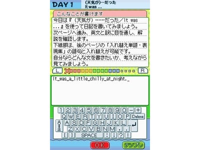 英語日記が学べる初のニンテンドーDSソフト【DSiウェア】「すくすくネイティブ英語日記カレンダー」2010年5月26日配信開始