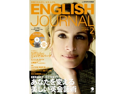 創刊40周年！　月刊 『ENGLISH JOURNAL』、2011年2月号は女子応援号！　英語力をみがいて、女を上げよう！　2011年1月6日（木）発売