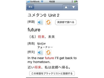 iPhoneアプリ「PowerWords」に新シリーズ誕生。シリーズ33万部発行の大学受験単語学習書『ユメタン』がiPhoneアプリで登場！　発売記念価格で販売開始