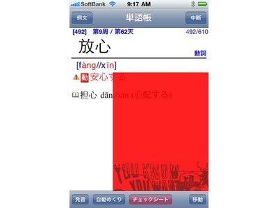 音楽のリズムにのせて単語を学習する『キクタン』のiPhoneアプリシリーズに、待望の中国語版が登場！　発売記念セールを実施