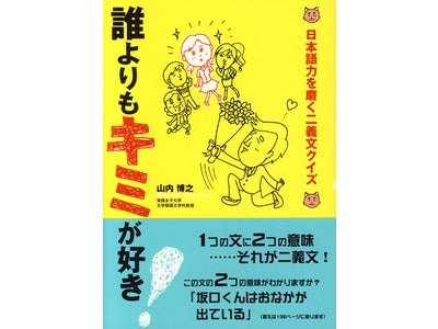 「好きな音楽を聞く。」　この文には意味が２つあります！　～ 日本語のセンスを磨く本、10月16日発売