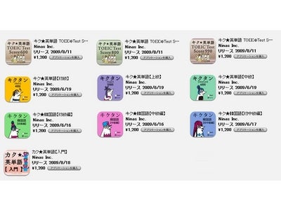12月6日（日）、ヤマダ電機LABI渋谷にて、アルクの語学学習用iPod touchアプリケーションのデモイベントを開催