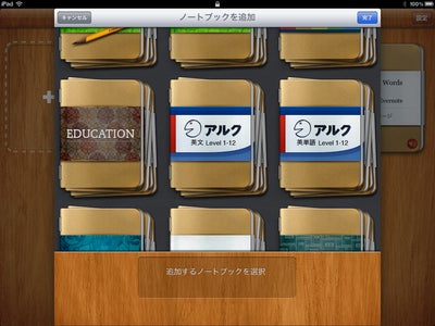 EvernoteのiPad専用学習アプリ「Evernote Peek」にアルクの英単語リストを、日本語公式コンテンツ初の英語学習教材として提供
