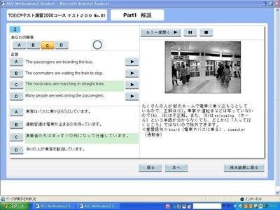 全国約80％の国立大学導入実績のeラーニング・システム「アルクネットアカデミー２」に『TOEIC®テスト演習2000コース』 が登場