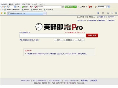 オンライン英和・和英対訳データベース「英辞郎 on the WEB」の機能強化版　「英辞郎 on the WEB Pro」、２月１日よりサービス開始