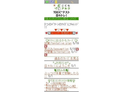 語学学習者向け無料携帯サイト「どこでもアルク」シリーズを開設