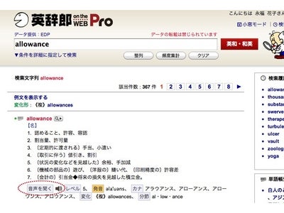 「英辞郎 on the WEB Pro」に、英単語の発音が確認できる音声を追加