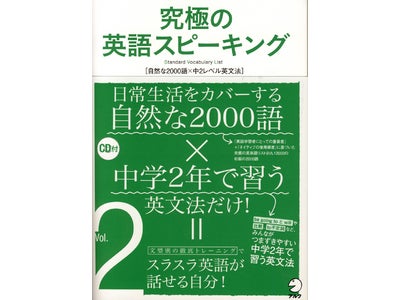 新刊『究極の英語スピーキング Vol.2』、6月9日（火）発売