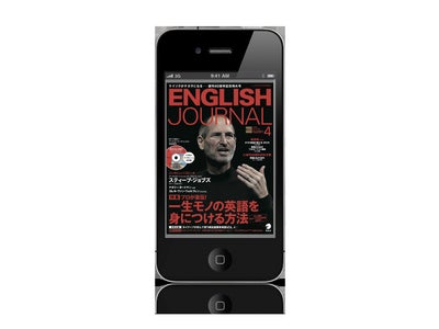 アルクの英語学習月刊誌、創刊40周年を記念しiPhone 版「ENGLISH JOURNAL for iPhone」を発売―無料アプリ 『uListening』 のアプリ内課金コンテンツとしてリリース