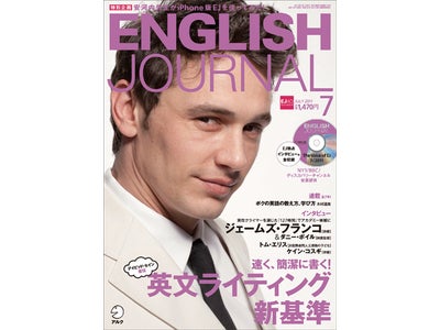 速く、簡潔に書く！ 英文ライティング新基準 ― 『ENGLISH JOURNAL』 2011年7月号発売＜iPhone版も10日リリース予定＞
