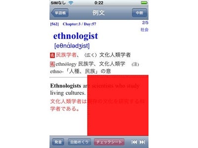 iPhone/iPod touch用学習アプリ『キク★英単語シリーズ』にTOEFL® Test対策向け追加！『キク★英単語TOEFL®Test【頻出編】』販売開始