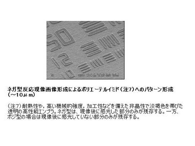 現行品の5～10倍の高感度感光性エンプラを横浜国立大学が開発【産技助成Vol.70】