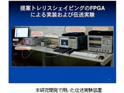 高周波数利用効率と低消費電力を両立するディジタル変調方式の研究開発