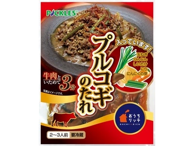 「おうちリッチ 肉炒めのたれ シリーズ」３品 新発売のお知らせ