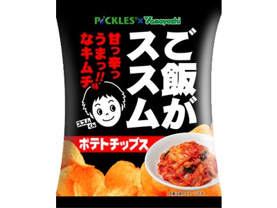 「ご飯がススム キムチ味 ポテトチップス」発売のお知らせ