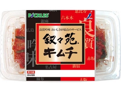 「叙々苑ポギキムチ」発売のお知らせ