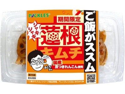 「ご飯がススム 蓮根キムチ」新発売のお知らせ