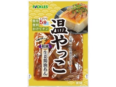 「温やっこのたれ」（２品）新発売のお知らせ