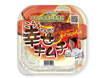「こうちゃんの！幸せキムチ」新発売のお知らせ