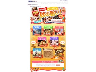 旬の食材！食べに行こう！「秋の旨い特集」をリリース／るるぶトラベル