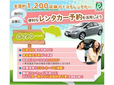 レンタカー単品予約サービスを開始／るるぶトラベル