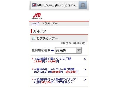 海外ツアートップページのスマートフォン版をリリース／JTBホームページ