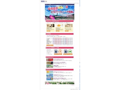 今年は最大9連休！シルバーウィーク特集を開始／るるぶトラベル