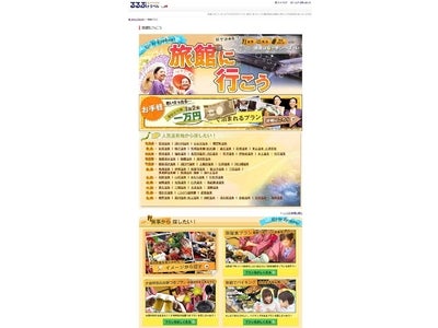 旅館には魅力がいっぱい！「旅館に行こう特集」をリリース／るるぶトラベル