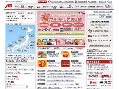 JTBホームページをリニューアル