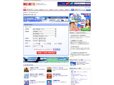 JTBの海外旅行予約サイト「トルノス」、BIGLOBEの旅行比較サイト「旅比較ねっと」に海外航空券のサービスの提供を開始