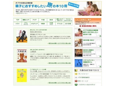 ポプラ社とタイアップ、親子におすすめしたい旅本10を発表／JTBの海外旅行予約サイト「トルノス」