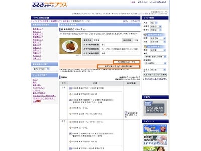 航空＋宿の一括予約「るるぶトラベルプラス」のモデル日程表に新機能追加！