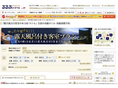 高級旅館「露天風呂付客室のある宿特集」をリリース／るるぶトラベル