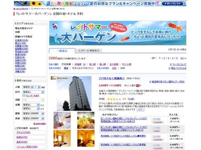 遅めの夏休みのご予約にオススメ！ レイトサマー大バーゲンを開始！/るるぶトラベル