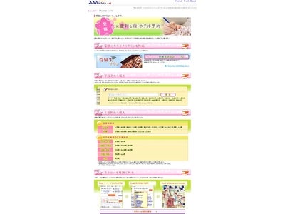 「受験に便利な宿・ホテル特集」をリリース／るるぶトラベル