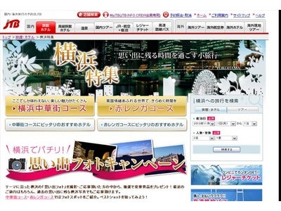 豪華賞品が当たる！「横浜思い出フォトキャンペーン」を開催／JTBホームページ