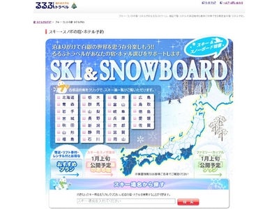 白銀の世界を満喫しよう！「スキー・スノーボード特集」をリリース／るるぶトラベル