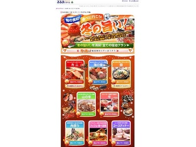 旬の食材！食べに行こう！「冬の旨い特集」をリリース／るるぶトラベル