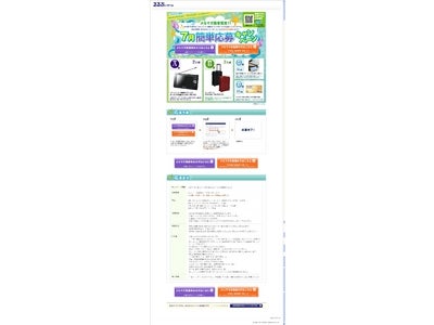 メルマガ登録で、防水ワンセグポータブルTV他　プレゼント！／るるぶトラベル