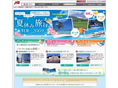 JTBホームページ「夏休み旅行特集～2009～」をリリース
