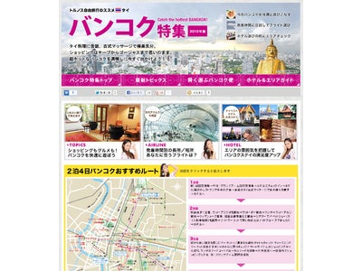 JTBの海外旅行予約サイト「トルノス」、女子旅におすすめの人気都市ガイド「バンコク特集」を公開