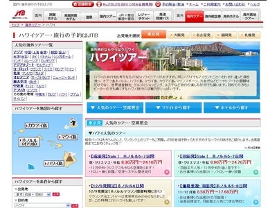 海外ツアーのハワイ特集ページをリニューアル／ＪＴＢホームページ