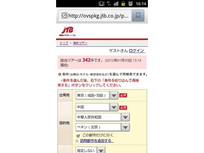 海外ツアー検索のスマートフォン版をリリース／JTBホームページ