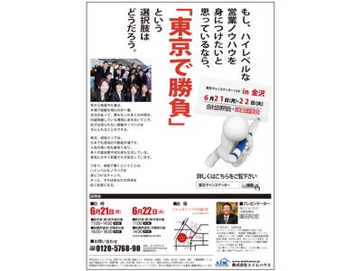 エイムハウス、北陸で採用拡大、今年度100人が目標