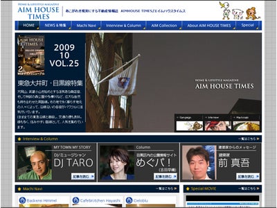 エイムハウス、「AIMHOUSE TIMES」サイトをリニューアル