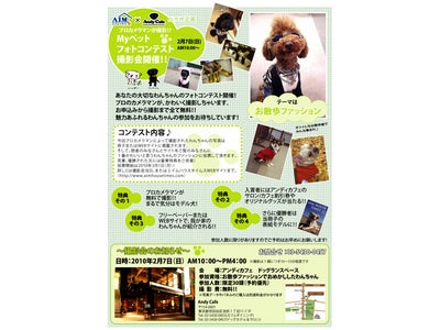 エイムハウス、ワンちゃんのフォトコンテスト開催