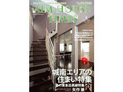 エイムハウス、AIMHOUSE TIMESで目黒線おすすめ物件を特集