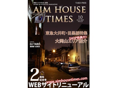 エイムハウス、「AIMHOUSE TIMES」2周年記念号を発行