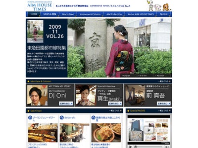 エイムハウス、AIMHOUSE TIMES最新号は田園都市線を特集
