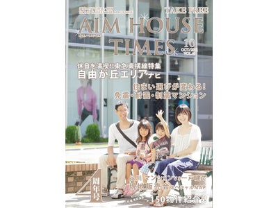 エイムハウス、AIMHOUSE TIMES最新号は「地震に強いマンション」